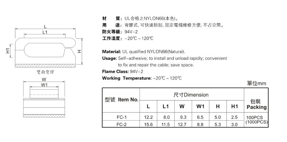 SELF ADHESIVE WIRE CLIP FC-1