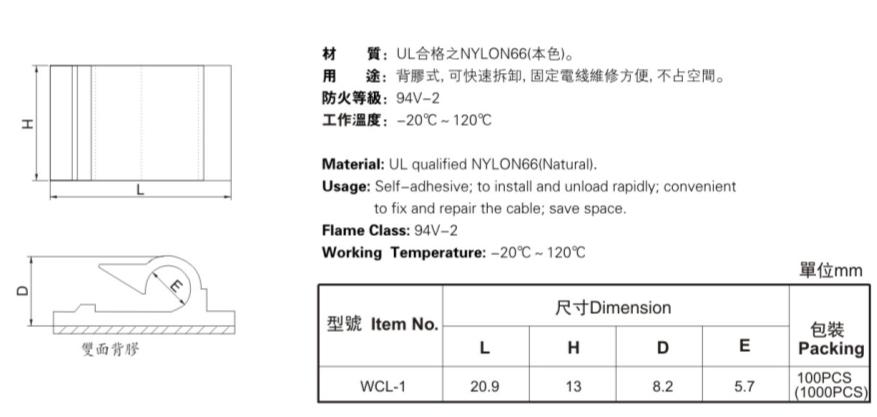 SELF ADHESIVE WIRE CLIP WCL-1