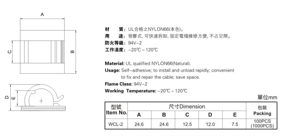 SELF ADHESIVE WIRE CLIP WCL-2